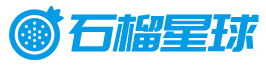 石榴星球